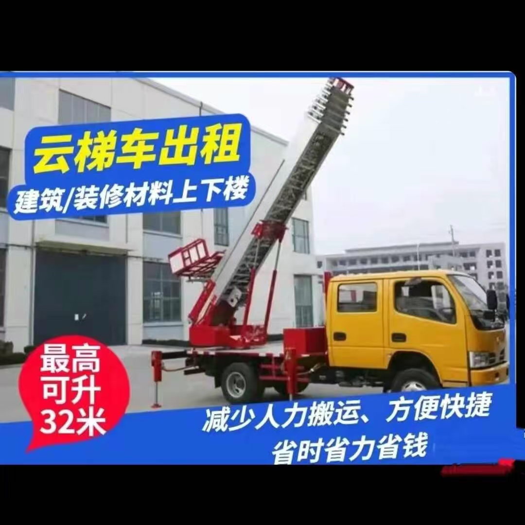 租云梯车服务
